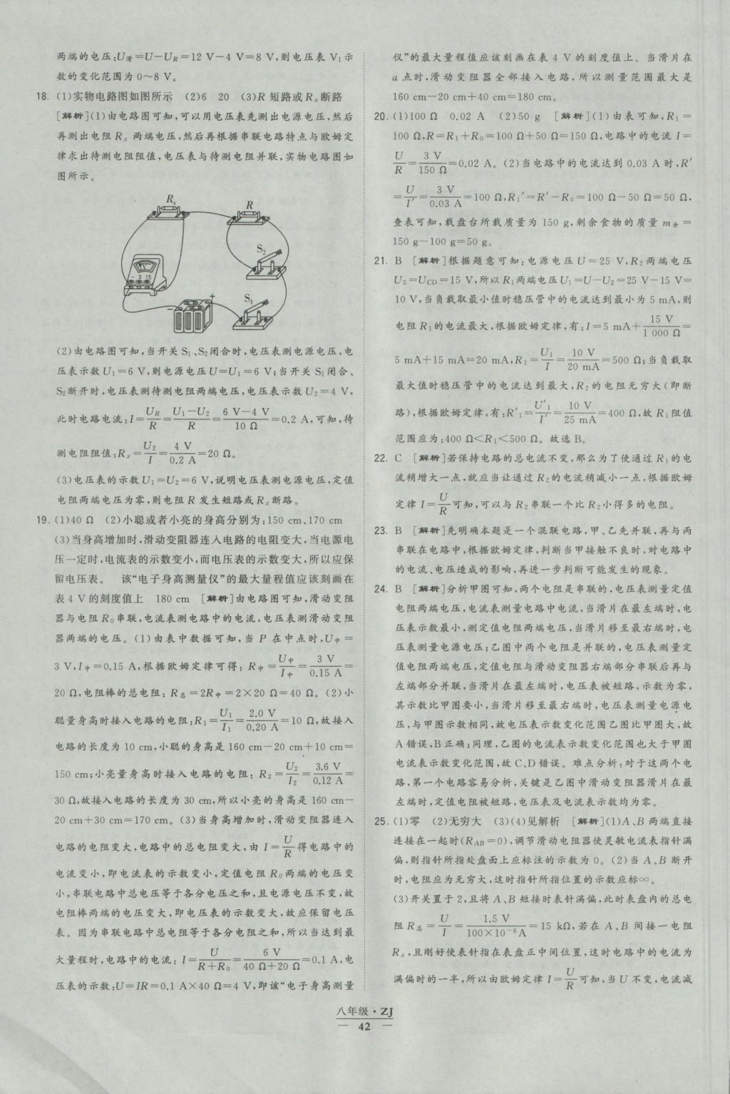 2016年經(jīng)綸學(xué)典學(xué)霸八年級科學(xué)上冊浙教版浙江專用 參考答案第42頁