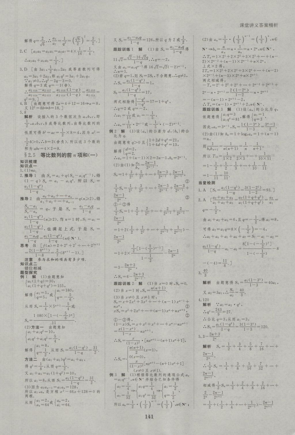 創(chuàng)新設計課堂講義數(shù)學必修5人教A版 參考答案第12頁