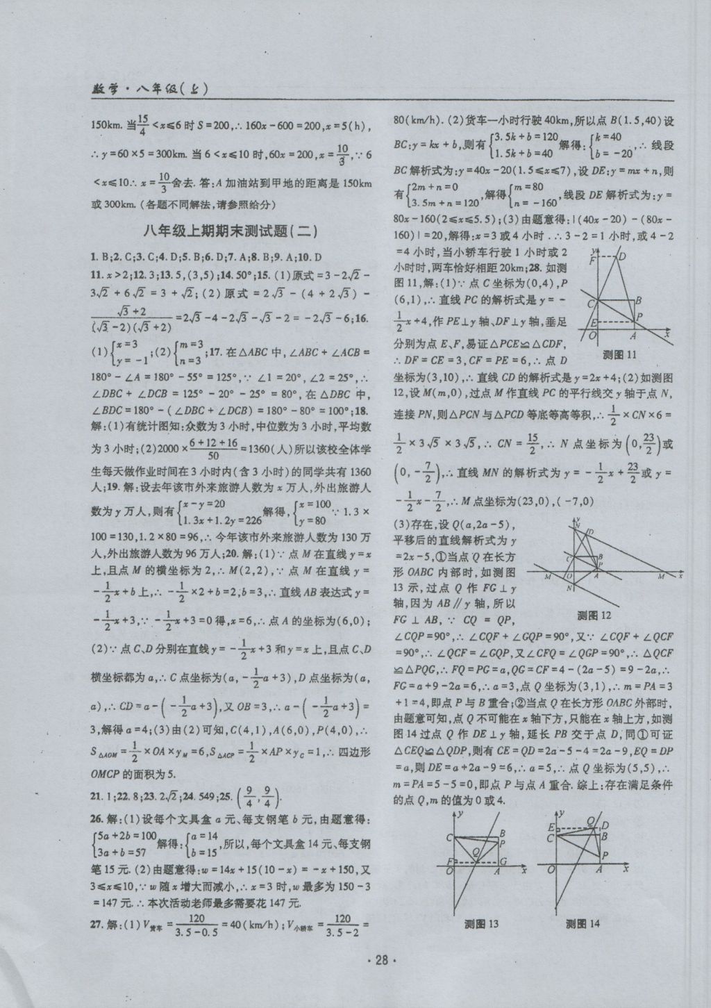 2016年理科愛好者八年級數(shù)學(xué)上冊第4期 參考答案第27頁