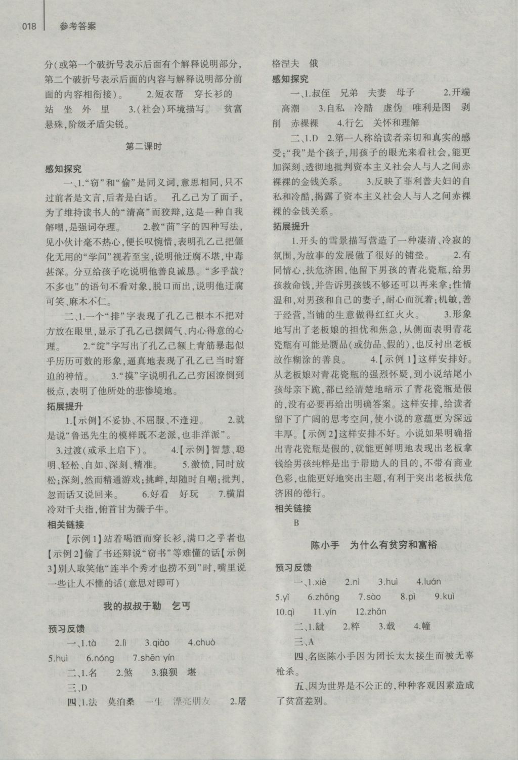 2016年基礎(chǔ)訓(xùn)練九年級語文全一冊北師大版大象出版社 參考答案第30頁