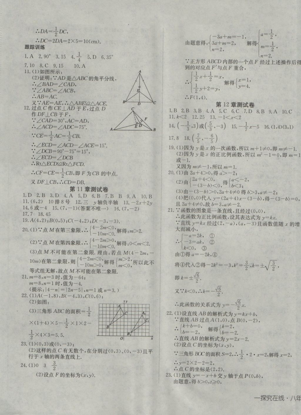 2016年探究在线高效课堂八年级数学上册沪科版 参考答案第17页