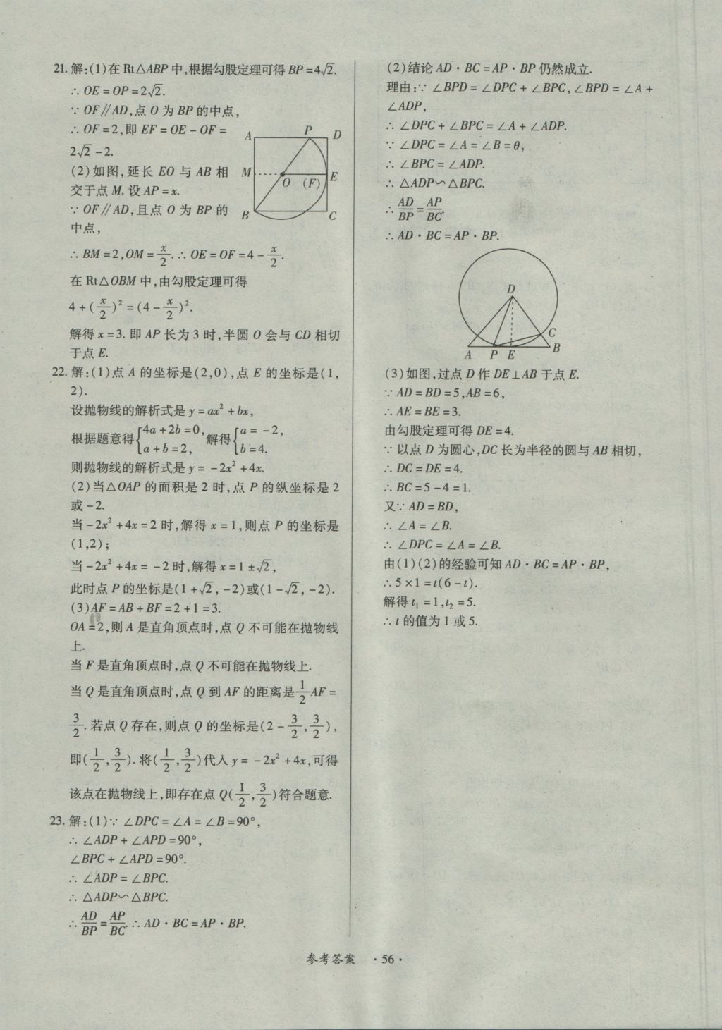 2016年一課一練創(chuàng)新練習(xí)九年級(jí)數(shù)學(xué)全一冊(cè)人教版 參考答案第56頁