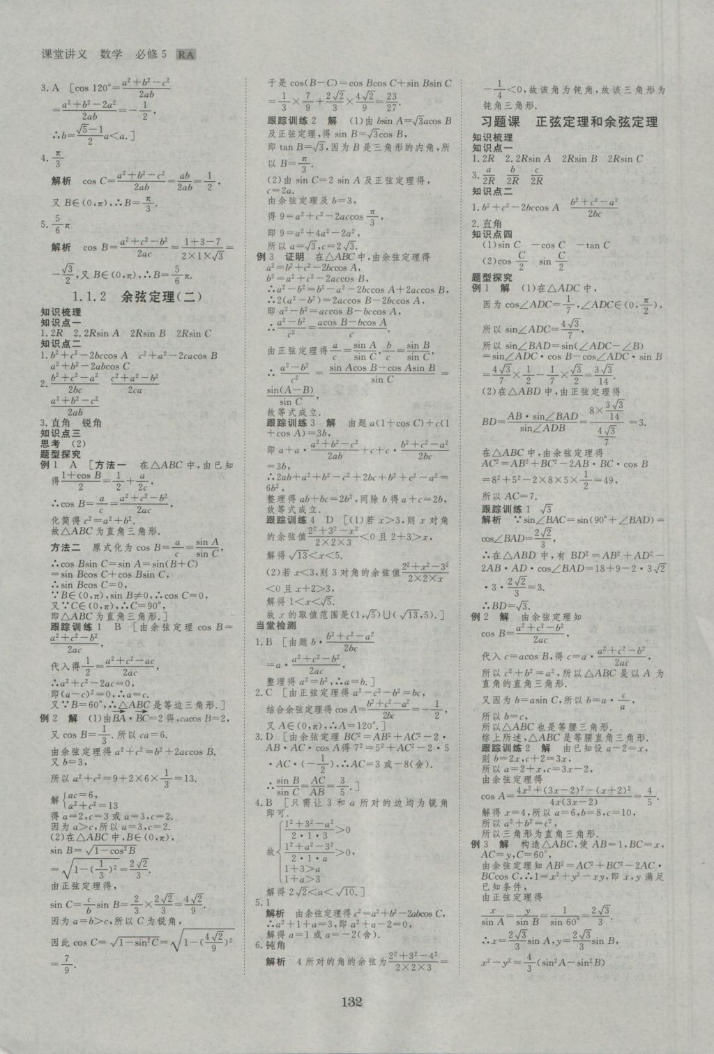 創(chuàng)新設(shè)計(jì)課堂講義數(shù)學(xué)必修5人教A版 參考答案第3頁(yè)