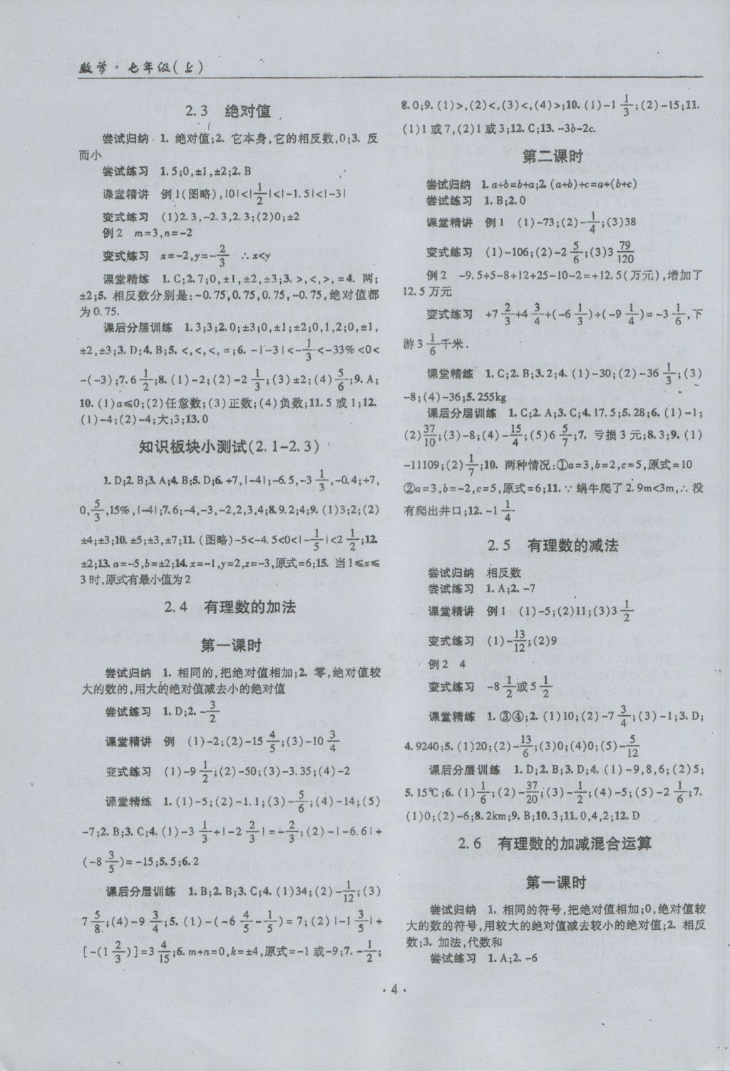 2016年理科愛好者七年級數(shù)學(xué)上冊第1期 參考答案第3頁