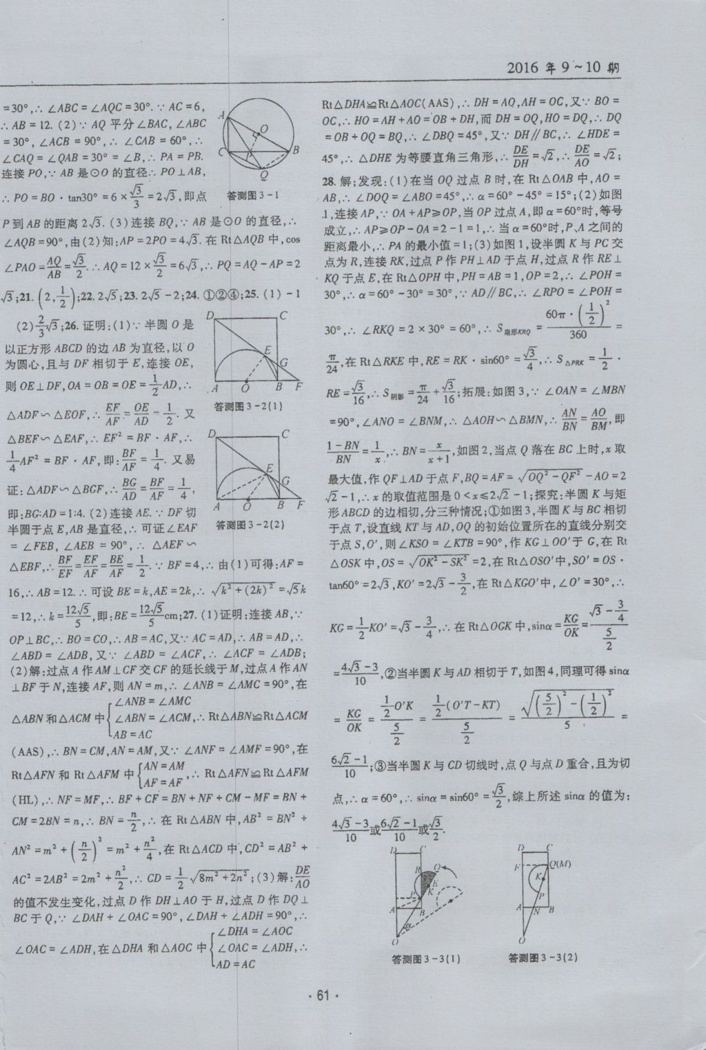 2016年理科愛好者九年級數(shù)學(xué)全一冊第9-10期 參考答案第60頁