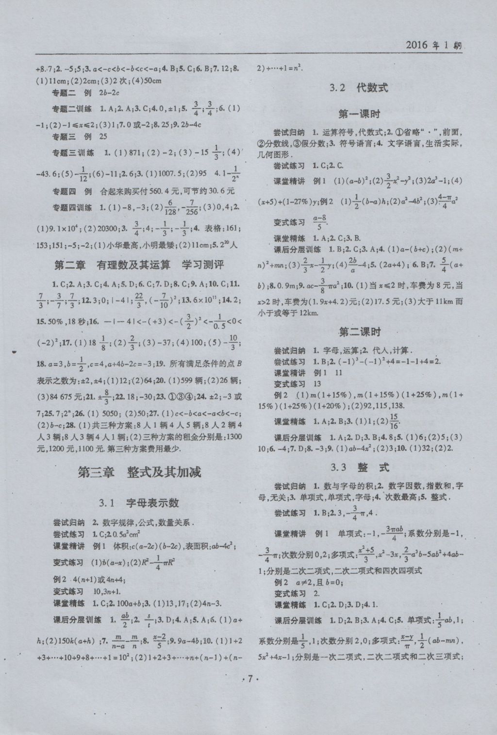 2016年理科愛(ài)好者七年級(jí)數(shù)學(xué)上冊(cè)第1期 參考答案第6頁(yè)