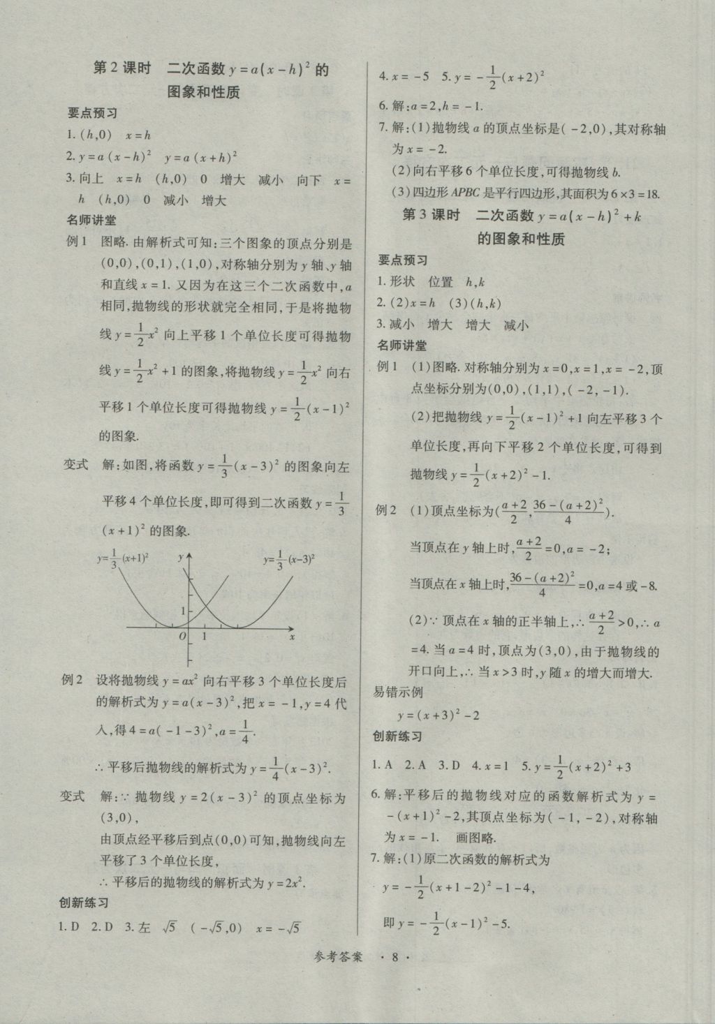 2016年一课一练创新练习九年级数学全一册人教版 参考答案第8页