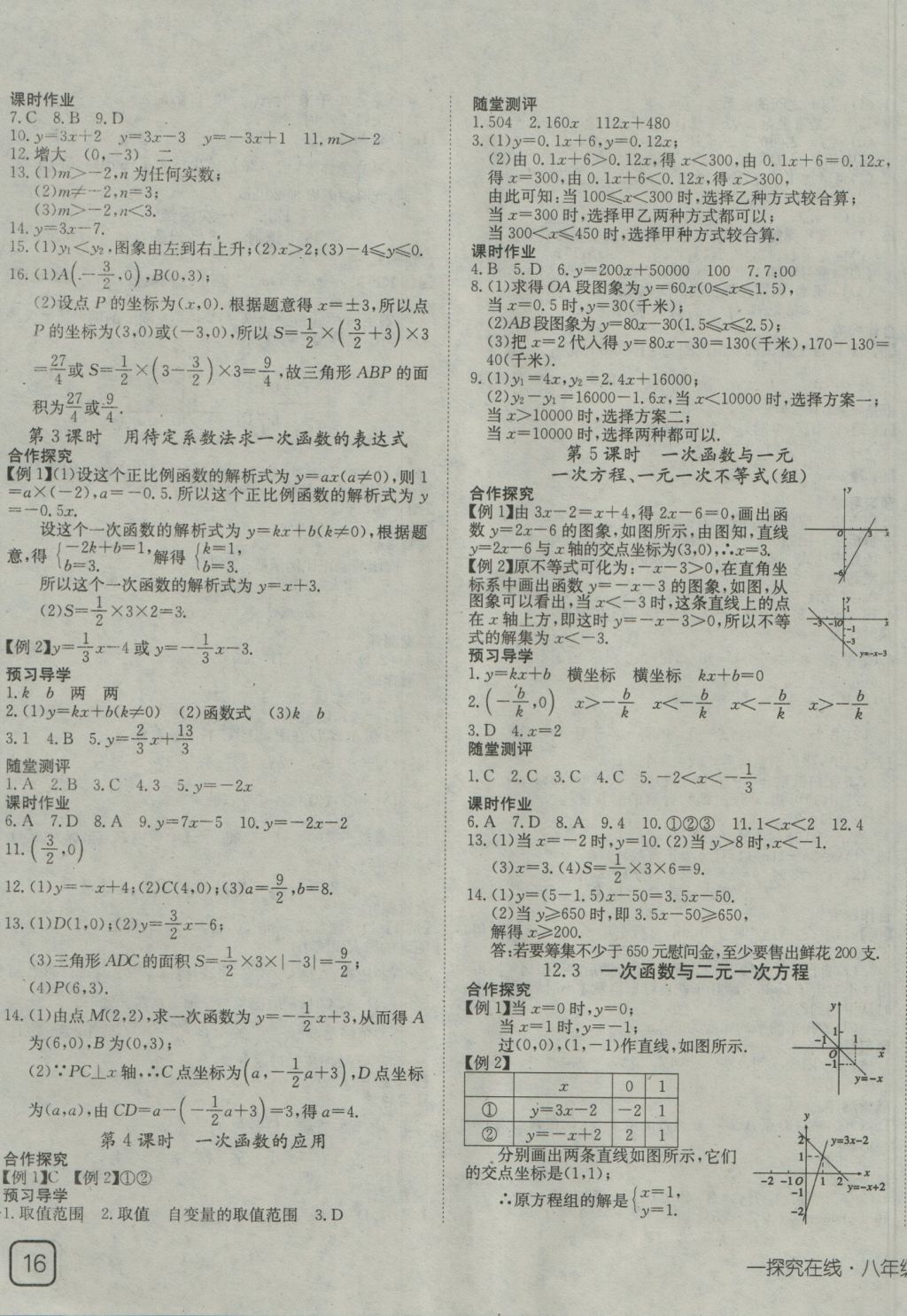 2016年探究在线高效课堂八年级数学上册沪科版 参考答案第3页