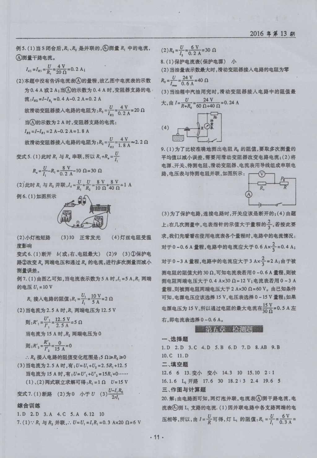 2016年理科愛好者九年級物理全一冊第13期 參考答案第10頁