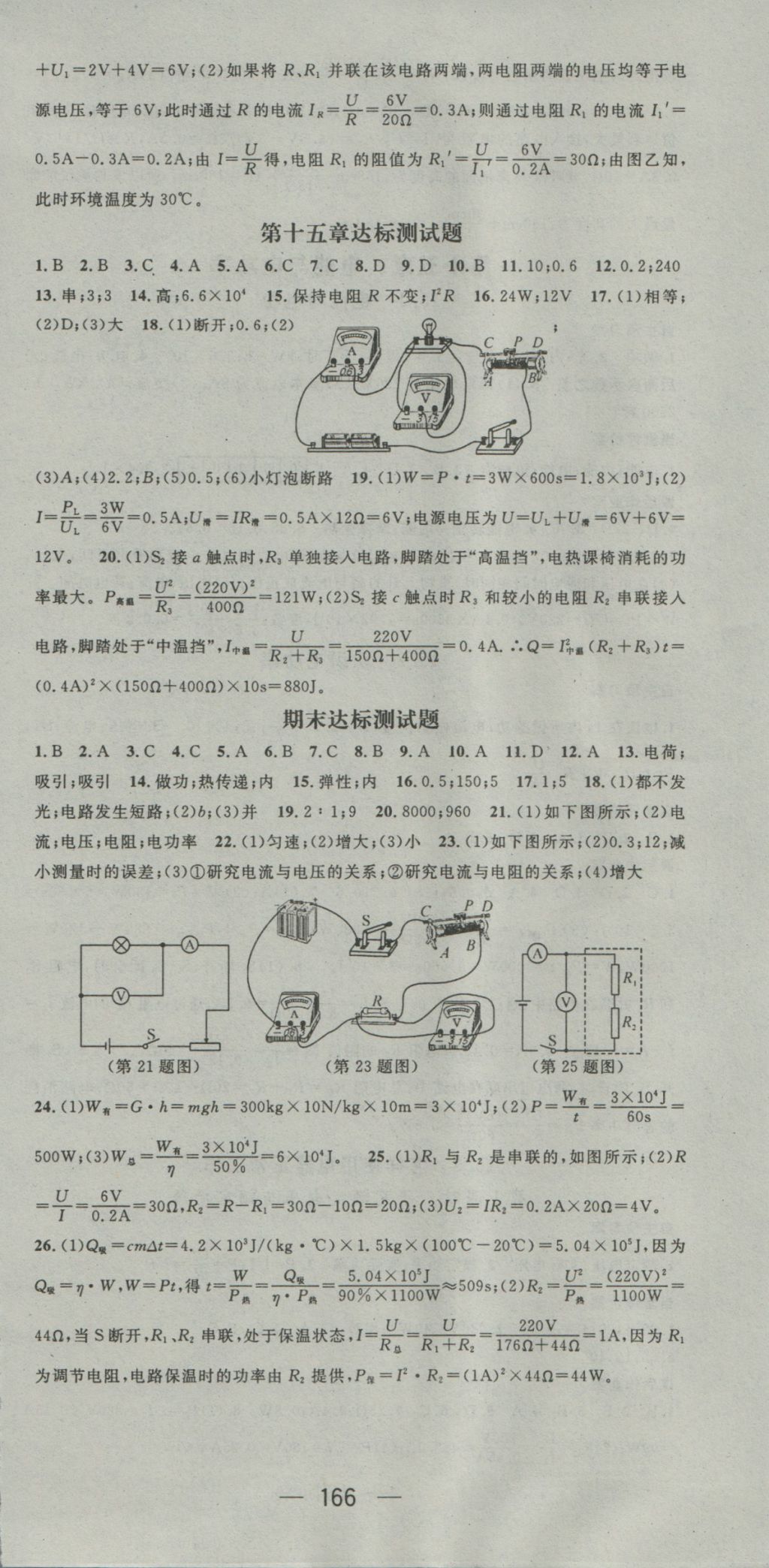 2016年名师测控九年级物理上册沪粤版 参考答案第18页