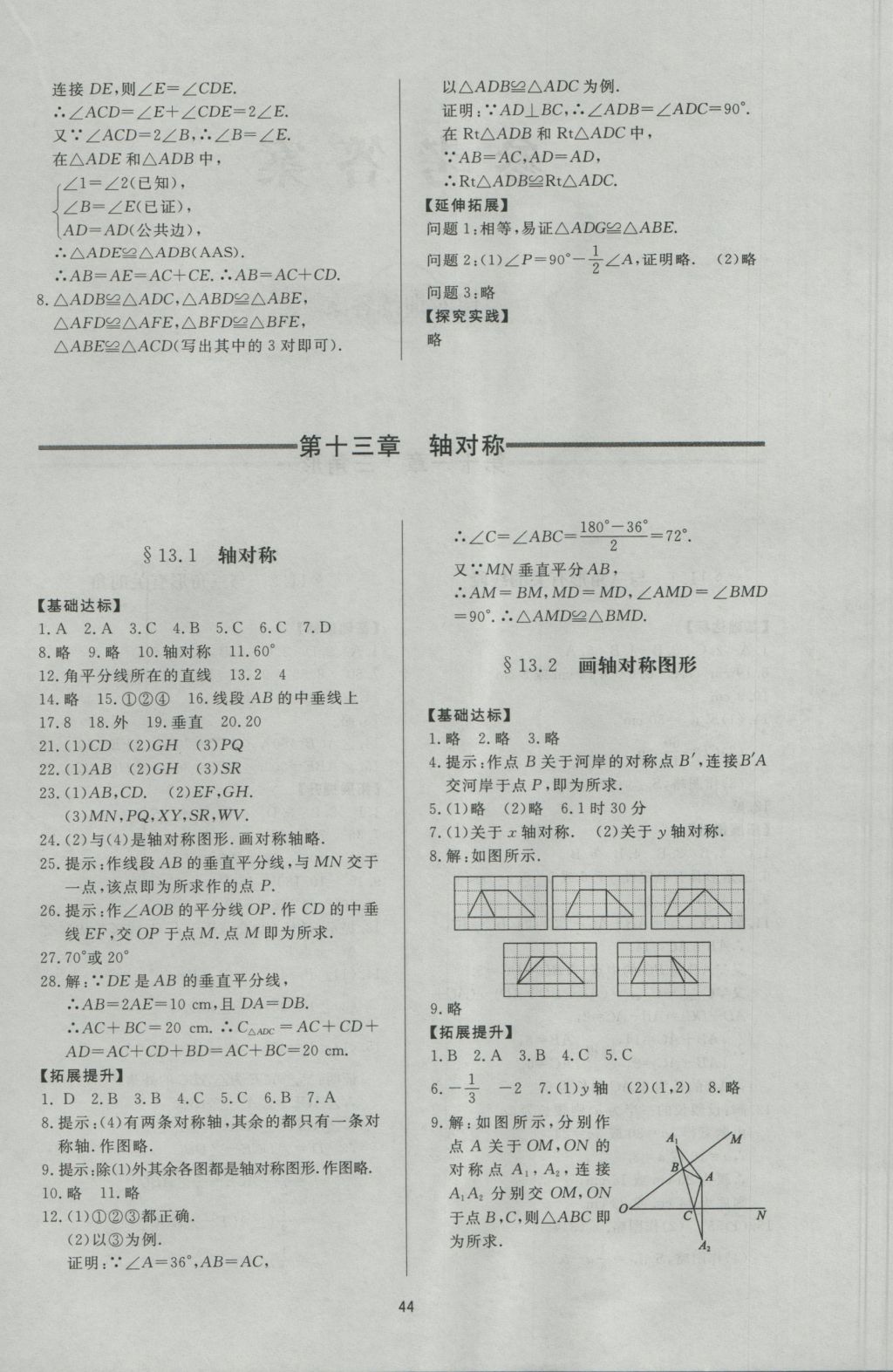 2016年新課程學(xué)習(xí)與檢測(cè)八年級(jí)數(shù)學(xué)上冊(cè)人教版 參考答案第4頁(yè)