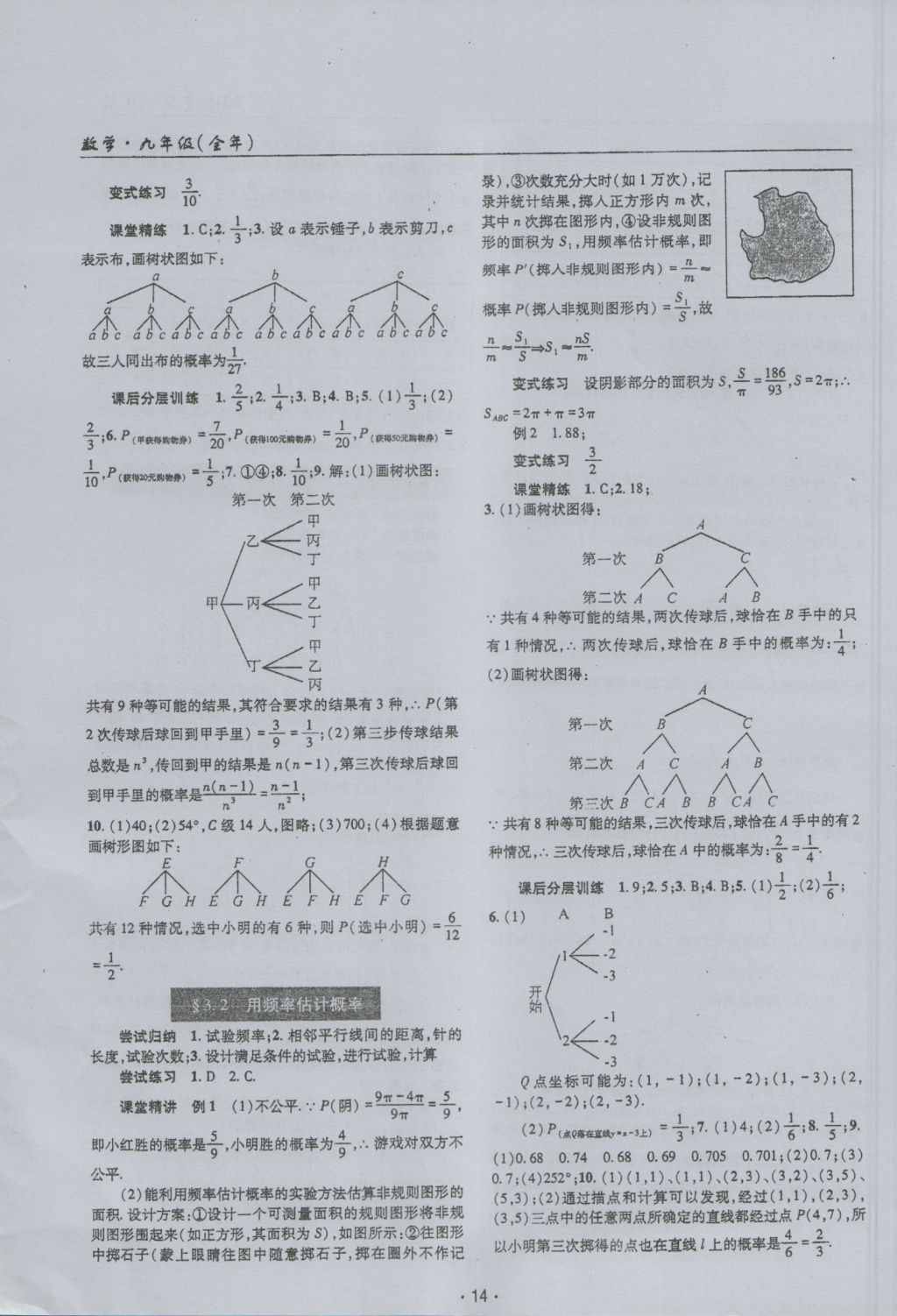 2016年理科愛好者九年級數(shù)學(xué)全一冊第9-10期 參考答案第13頁