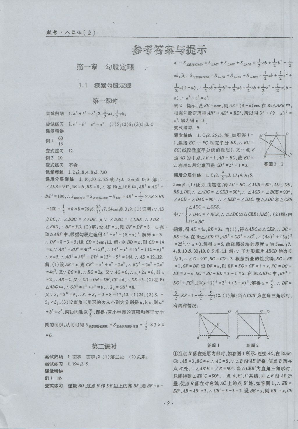 2016年理科爱好者八年级数学上册第4期 参考答案第1页