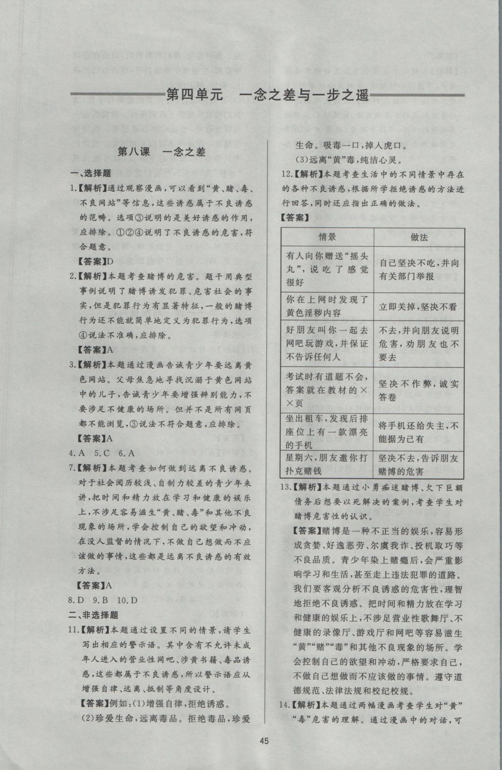 2016年新課程學(xué)習(xí)與檢測八年級思想品德上冊教科版 參考答案第9頁