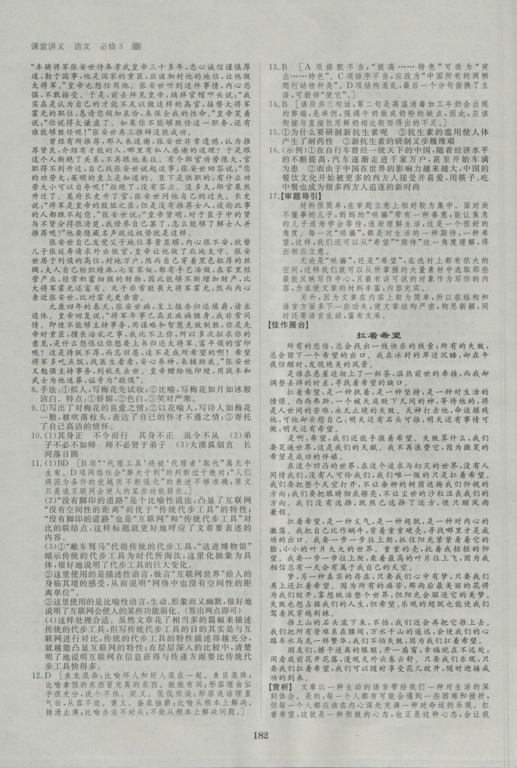 創(chuàng)新設(shè)計(jì)課堂講義語文必修3人教版 參考答案第29頁