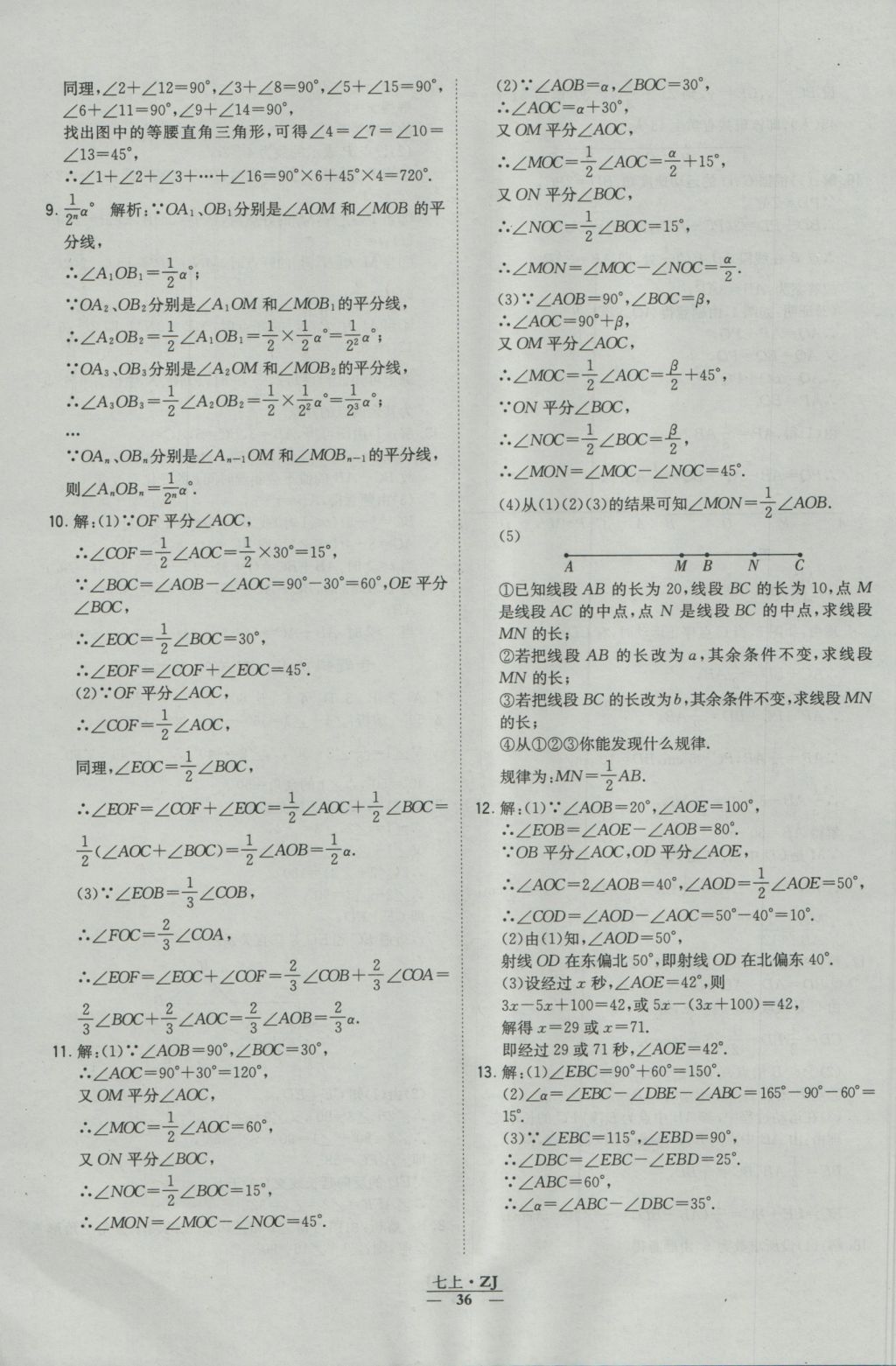 2016年經(jīng)綸學(xué)典學(xué)霸七年級(jí)數(shù)學(xué)上冊(cè)浙教版浙江專用 參考答案第36頁(yè)