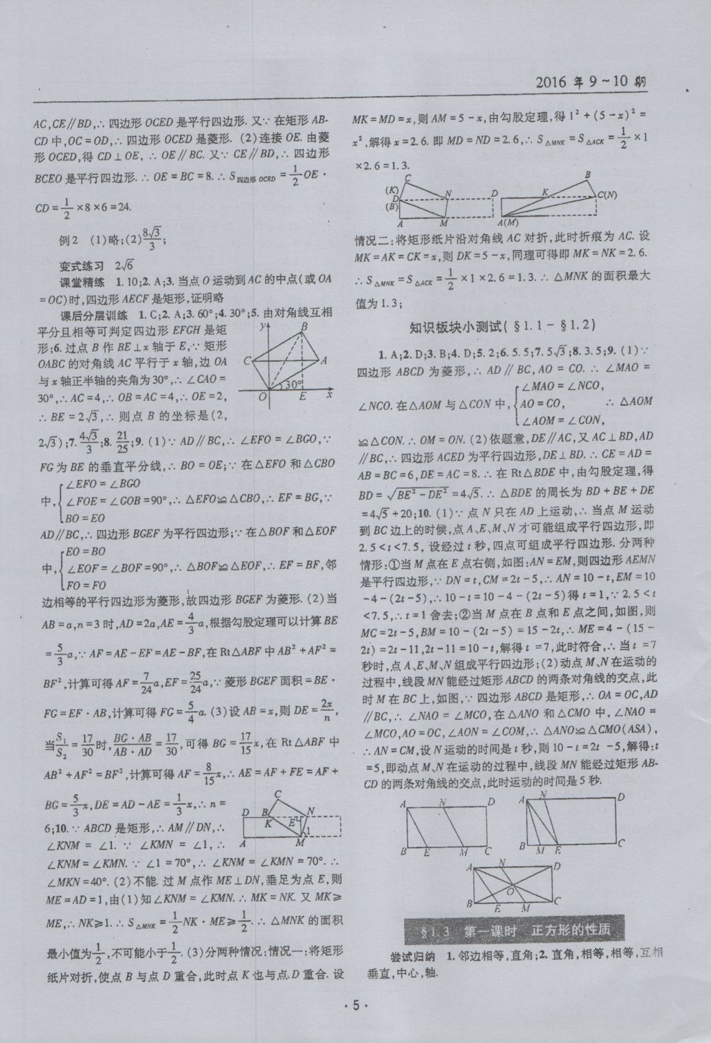 2016年理科愛好者九年級數(shù)學(xué)全一冊第9-10期 參考答案第4頁