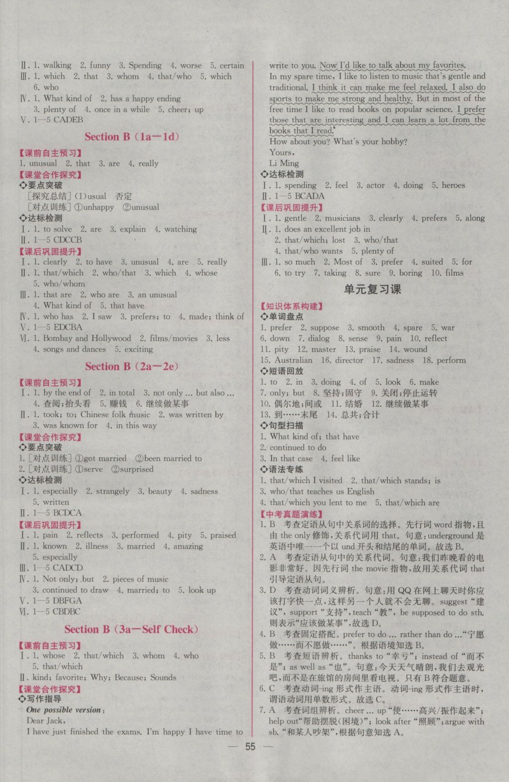 2016年同步导学案课时练九年级英语全一册人教版河南专版 参考答案第15页