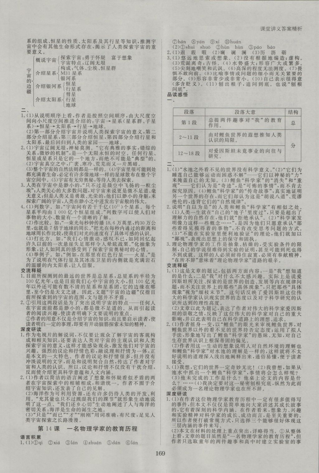 創(chuàng)新設(shè)計課堂講義語文必修3人教版 參考答案第16頁