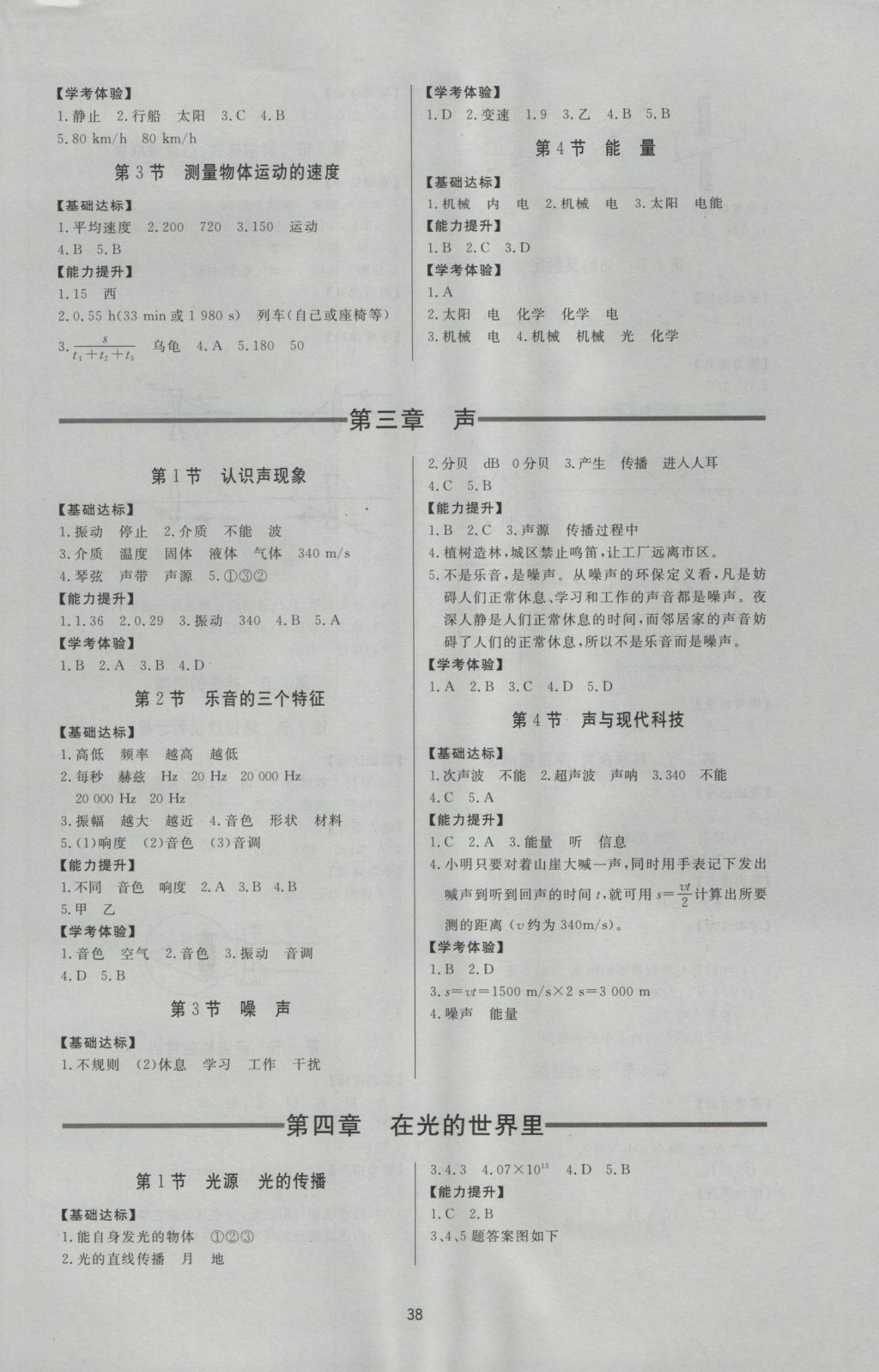 2016年新課程學習與檢測八年級物理上冊教科版 參考答案第2頁