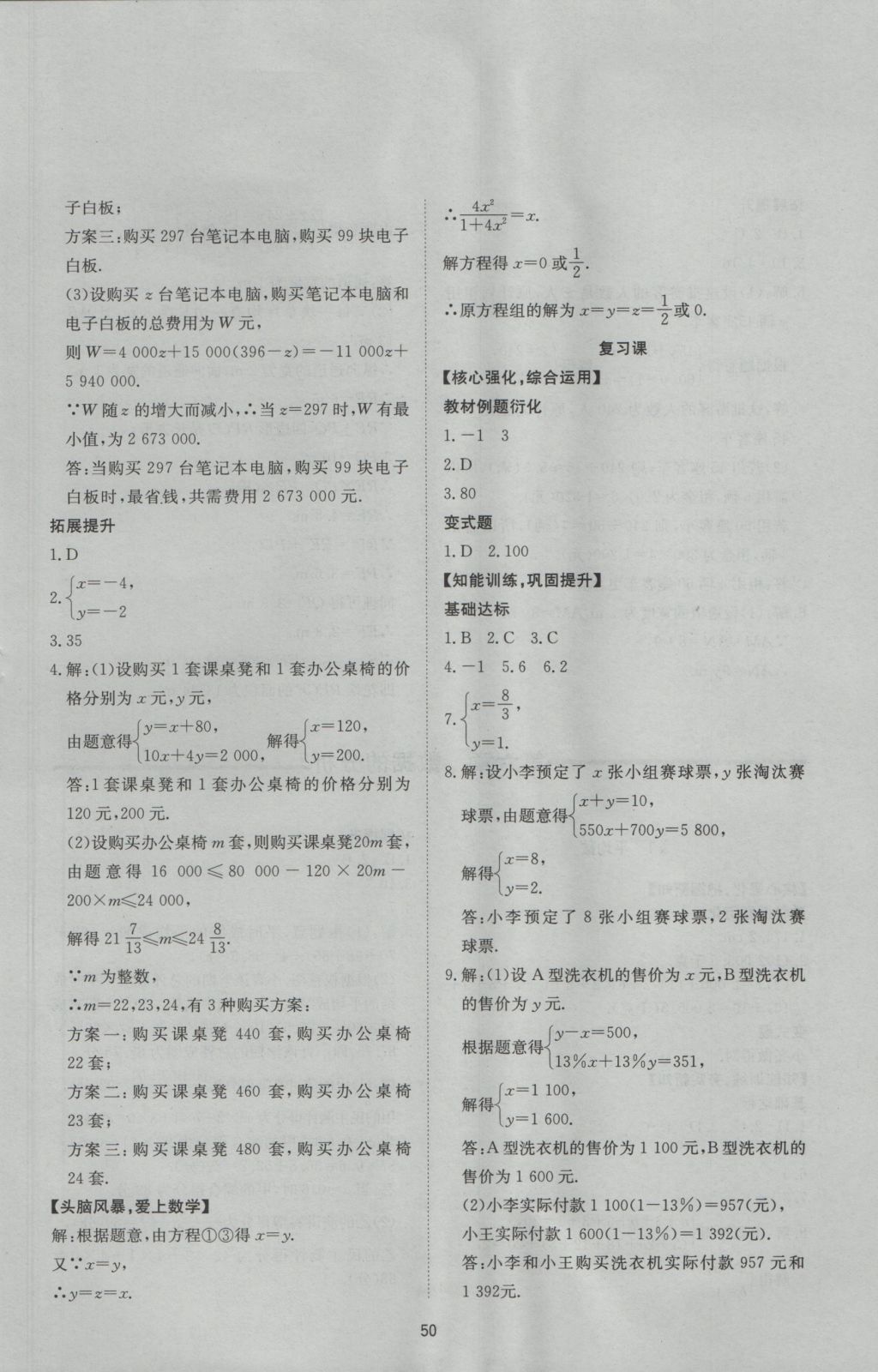 2016年新课程学习与检测八年级数学上册北师大版 参考答案第18页