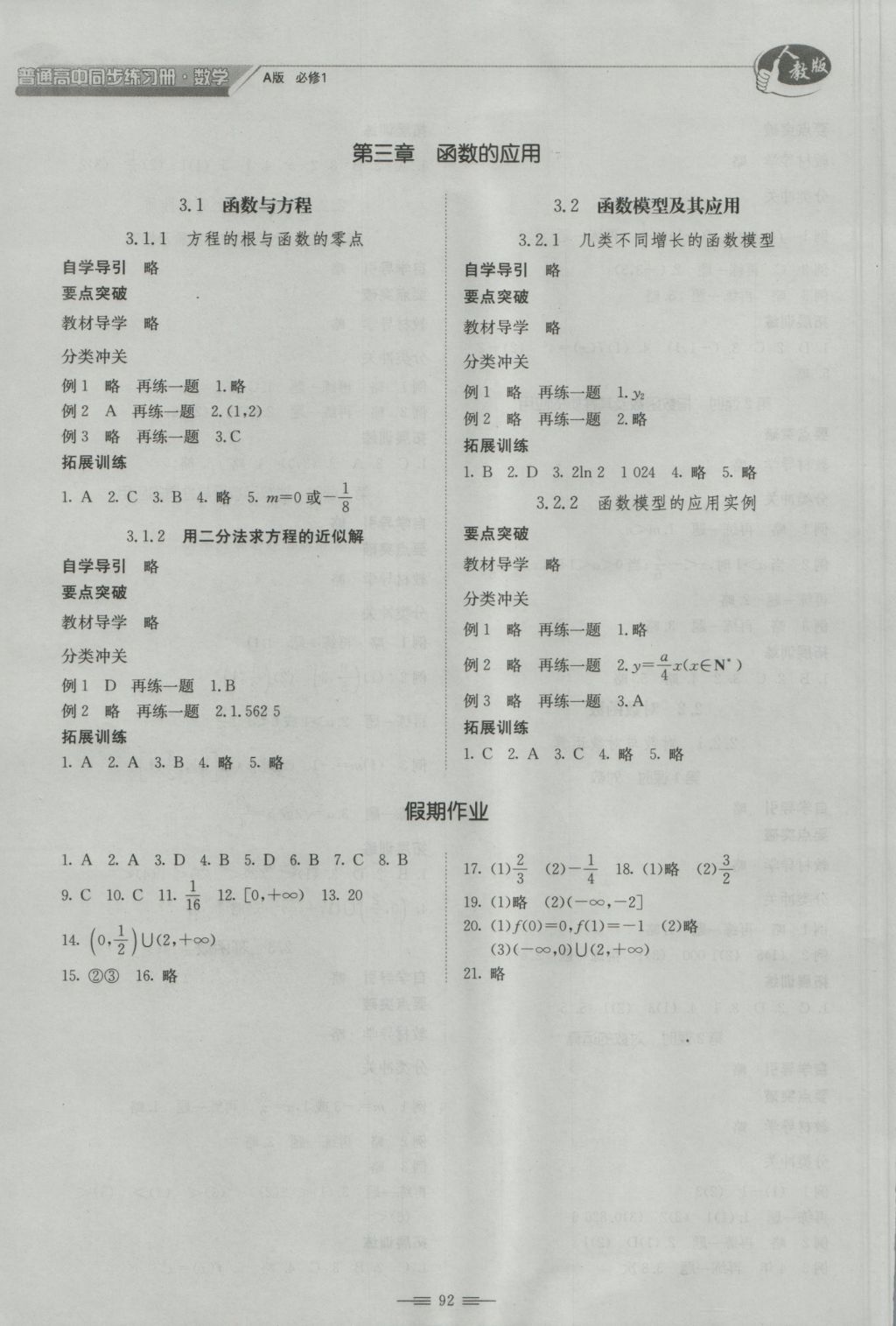 普通高中同步練習冊數(shù)學必修1人教A版 參考答案第4頁