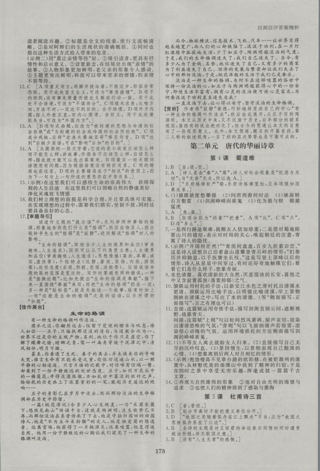 創(chuàng)新設(shè)計(jì)課堂講義語(yǔ)文必修3人教版 參考答案第20頁(yè)