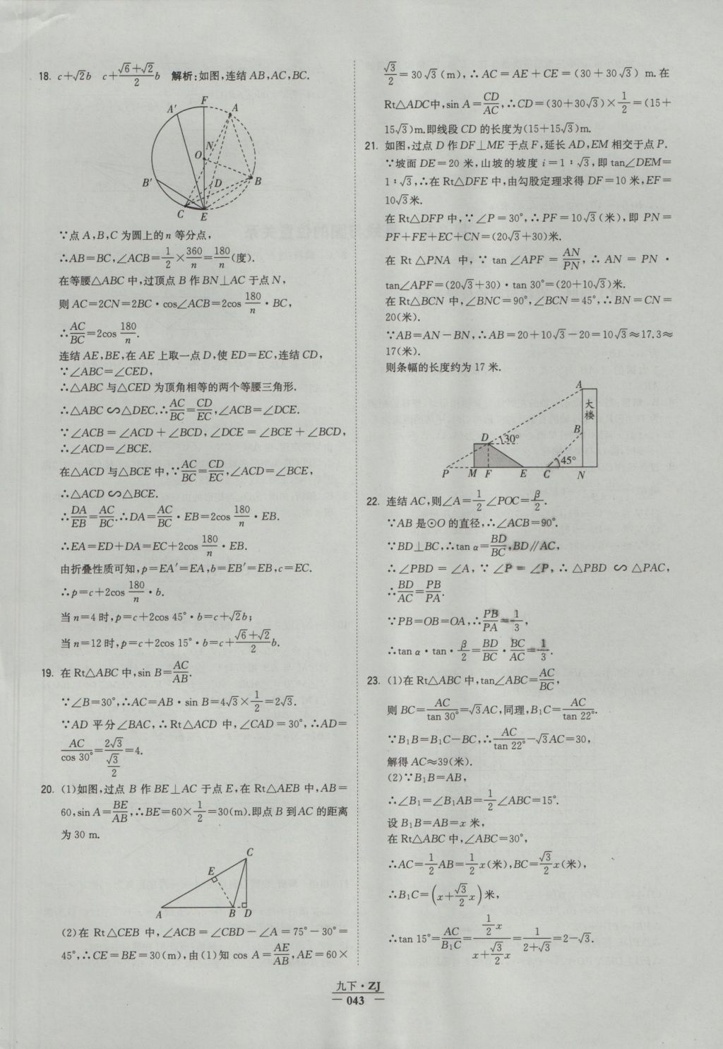 2016年经纶学典学霸九年级数学浙教版浙江专用 参考答案第43页