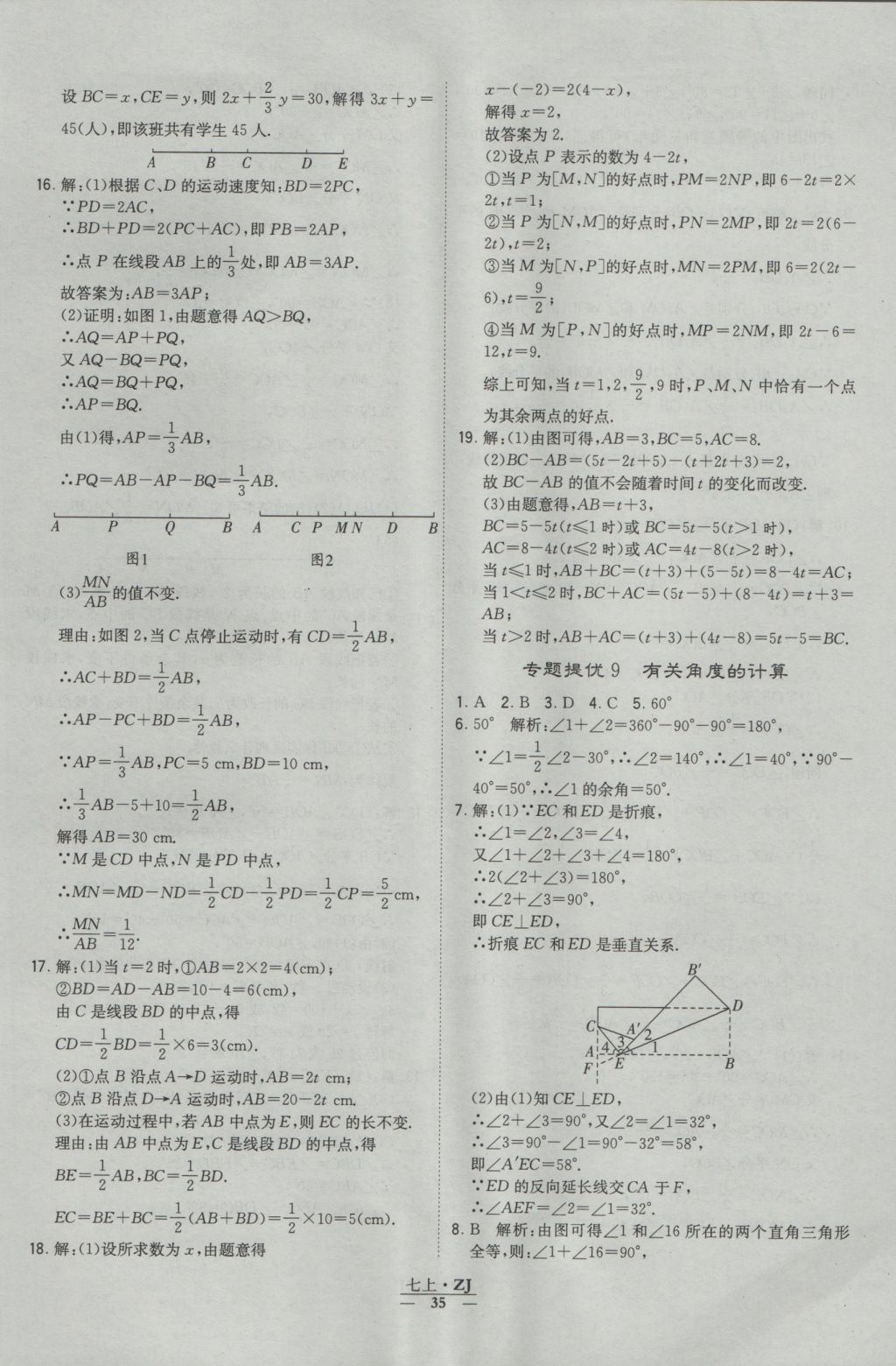 2016年經(jīng)綸學(xué)典學(xué)霸七年級數(shù)學(xué)上冊浙教版浙江專用 參考答案第35頁