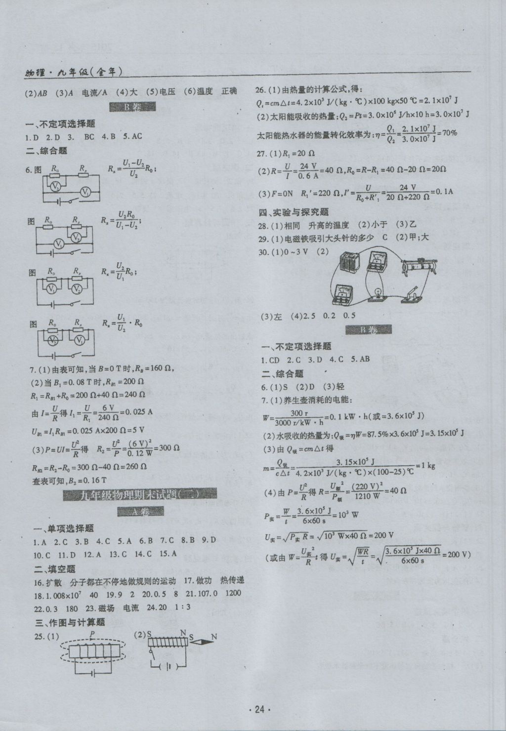 2016年理科愛好者九年級(jí)物理全一冊第13期 參考答案第23頁