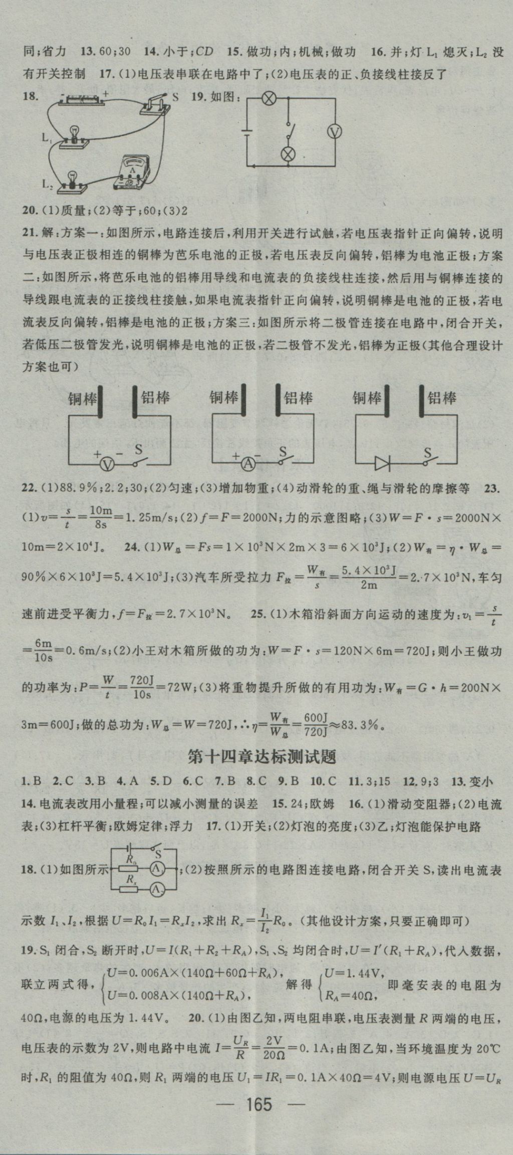 2016年名师测控九年级物理上册沪粤版 参考答案第17页