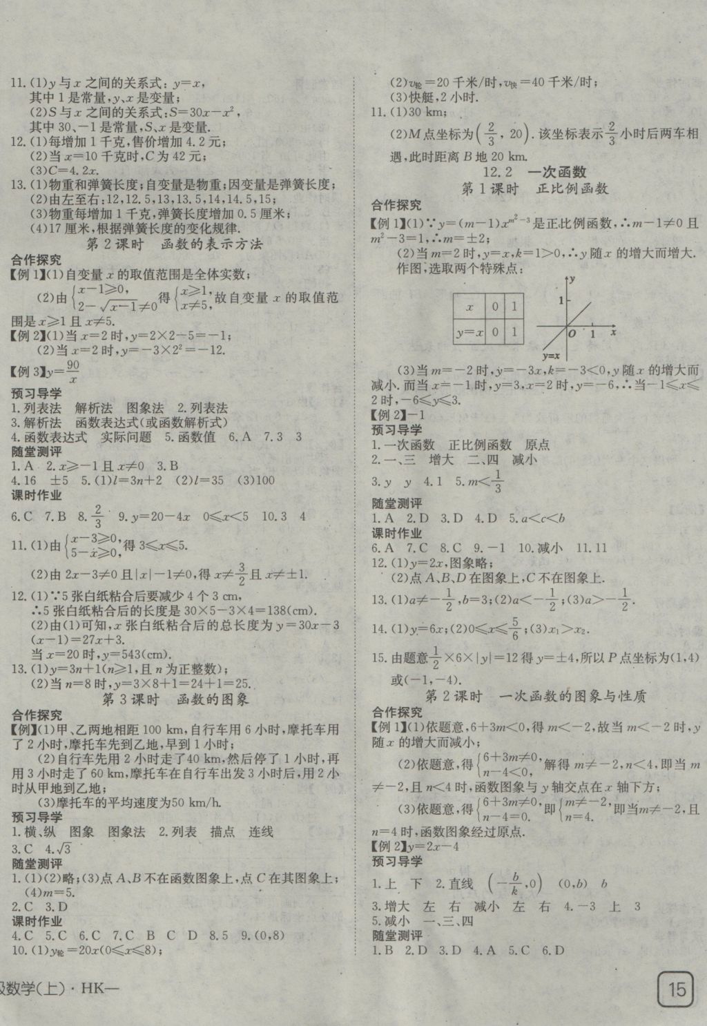 2016年探究在線高效課堂八年級數(shù)學(xué)上冊滬科版 參考答案第2頁