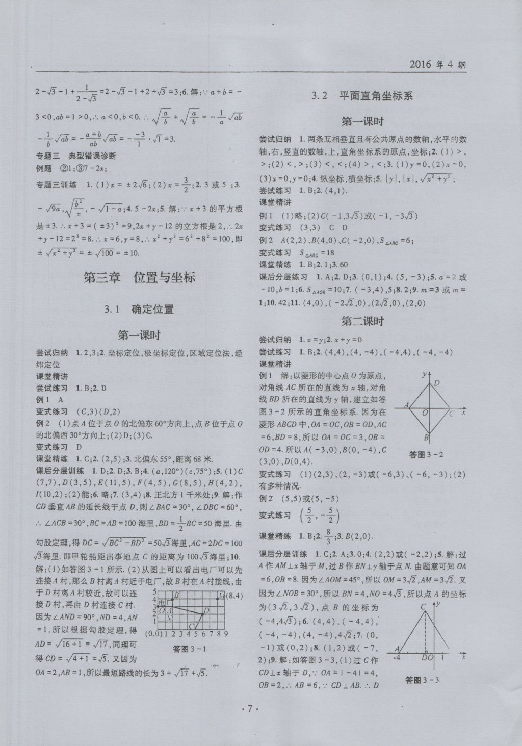 2016年理科愛(ài)好者八年級(jí)數(shù)學(xué)上冊(cè)第4期 參考答案第6頁(yè)