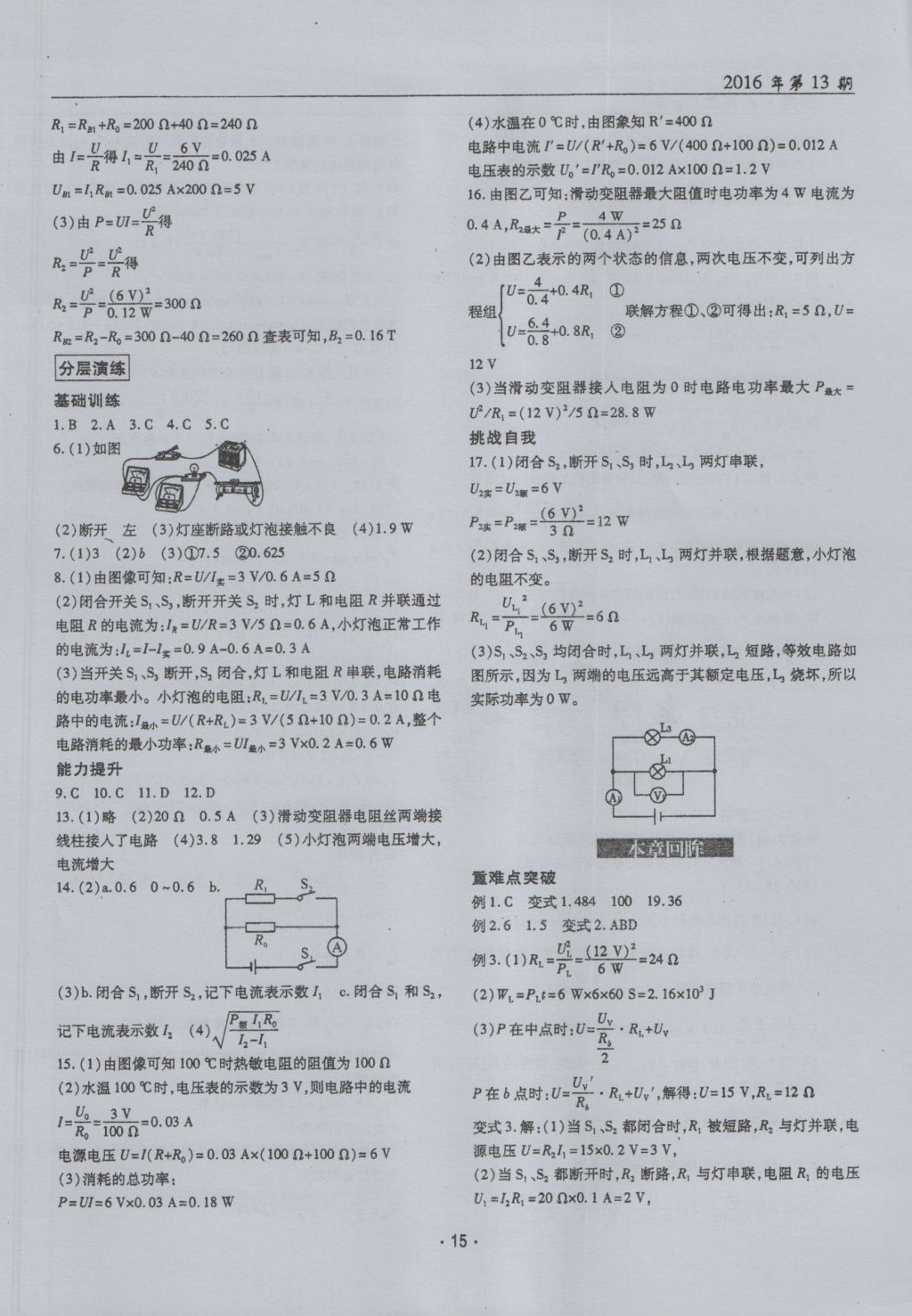 2016年理科愛好者九年級物理全一冊第13期 參考答案第14頁