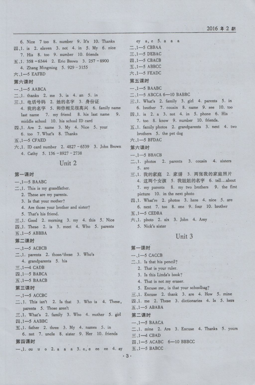 2016年文科愛(ài)好者七年級(jí)英語(yǔ)上冊(cè)第2期 參考答案第2頁(yè)