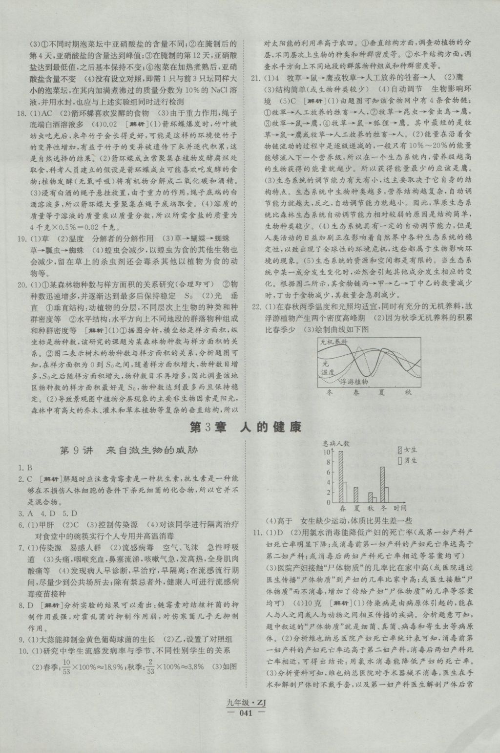 2016年經(jīng)綸學(xué)典學(xué)霸九年級科學(xué)浙教版浙江專用 參考答案第41頁