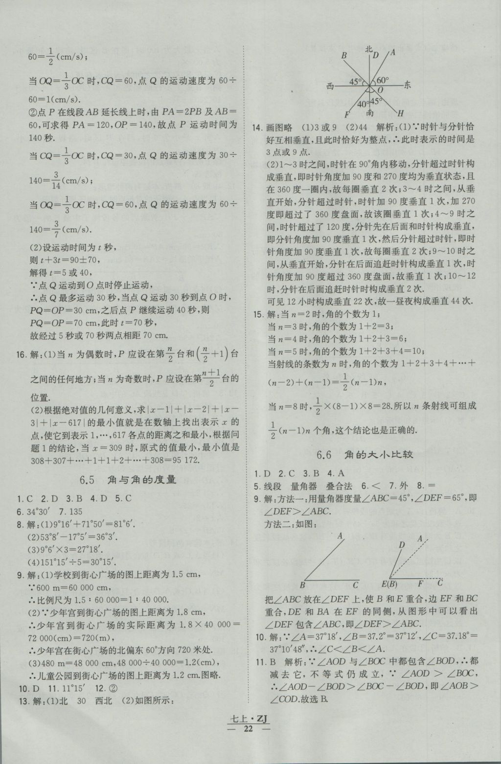 2016年經(jīng)綸學(xué)典學(xué)霸七年級(jí)數(shù)學(xué)上冊浙教版浙江專用 參考答案第22頁