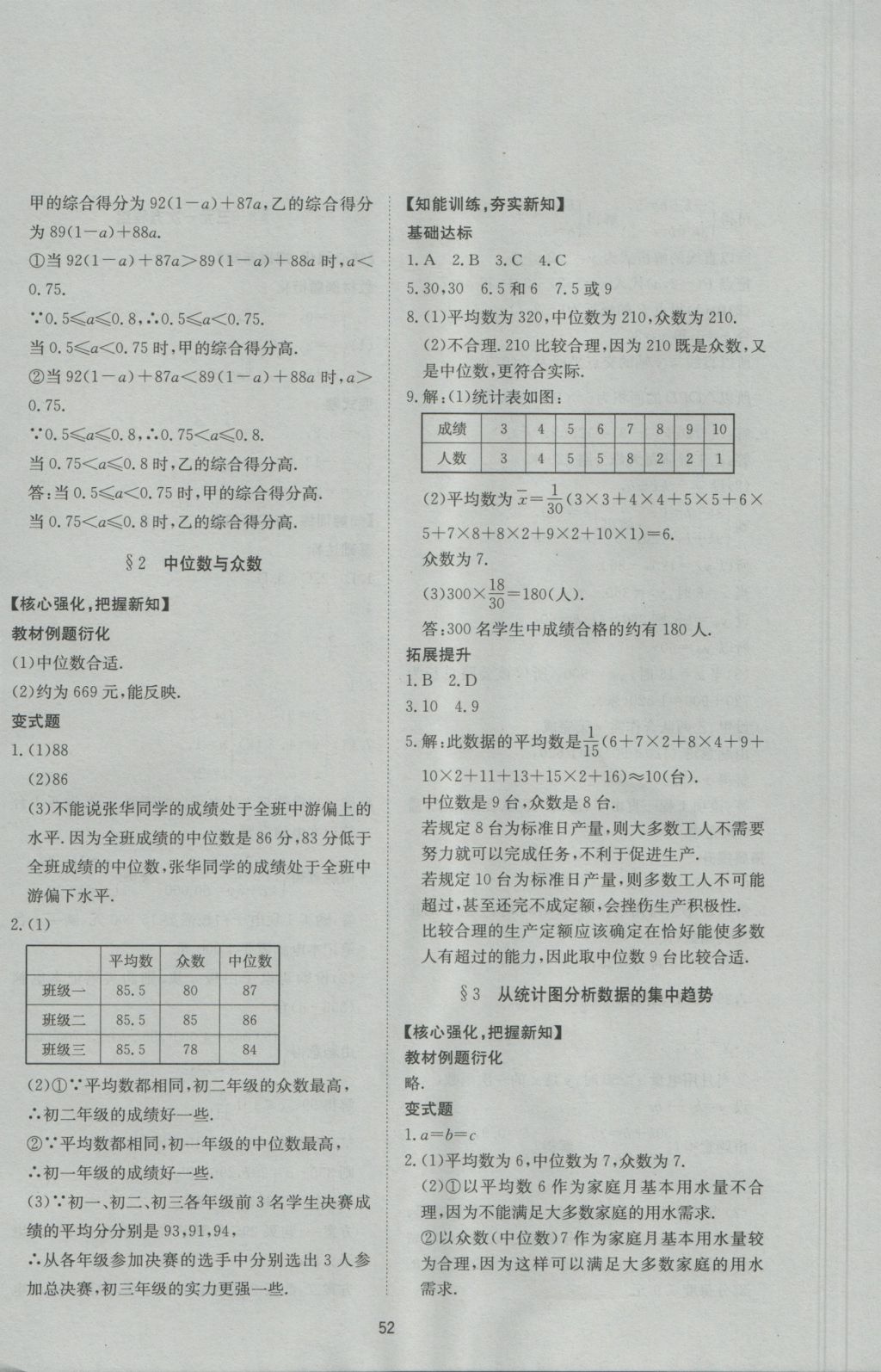 2016年新课程学习与检测八年级数学上册北师大版 参考答案第20页