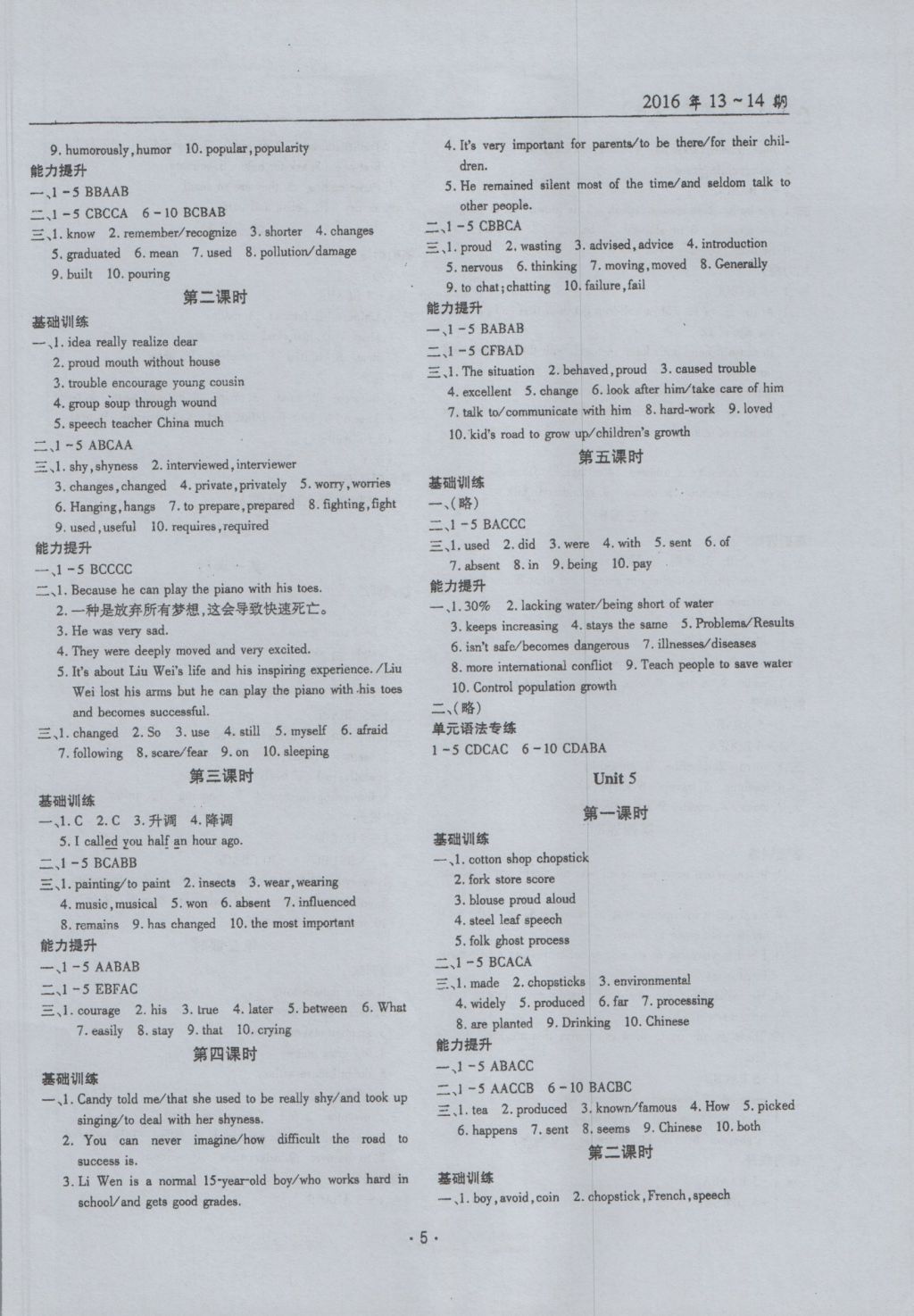 2016年文科愛好者九年級英語全一冊第13-14期 參考答案第4頁