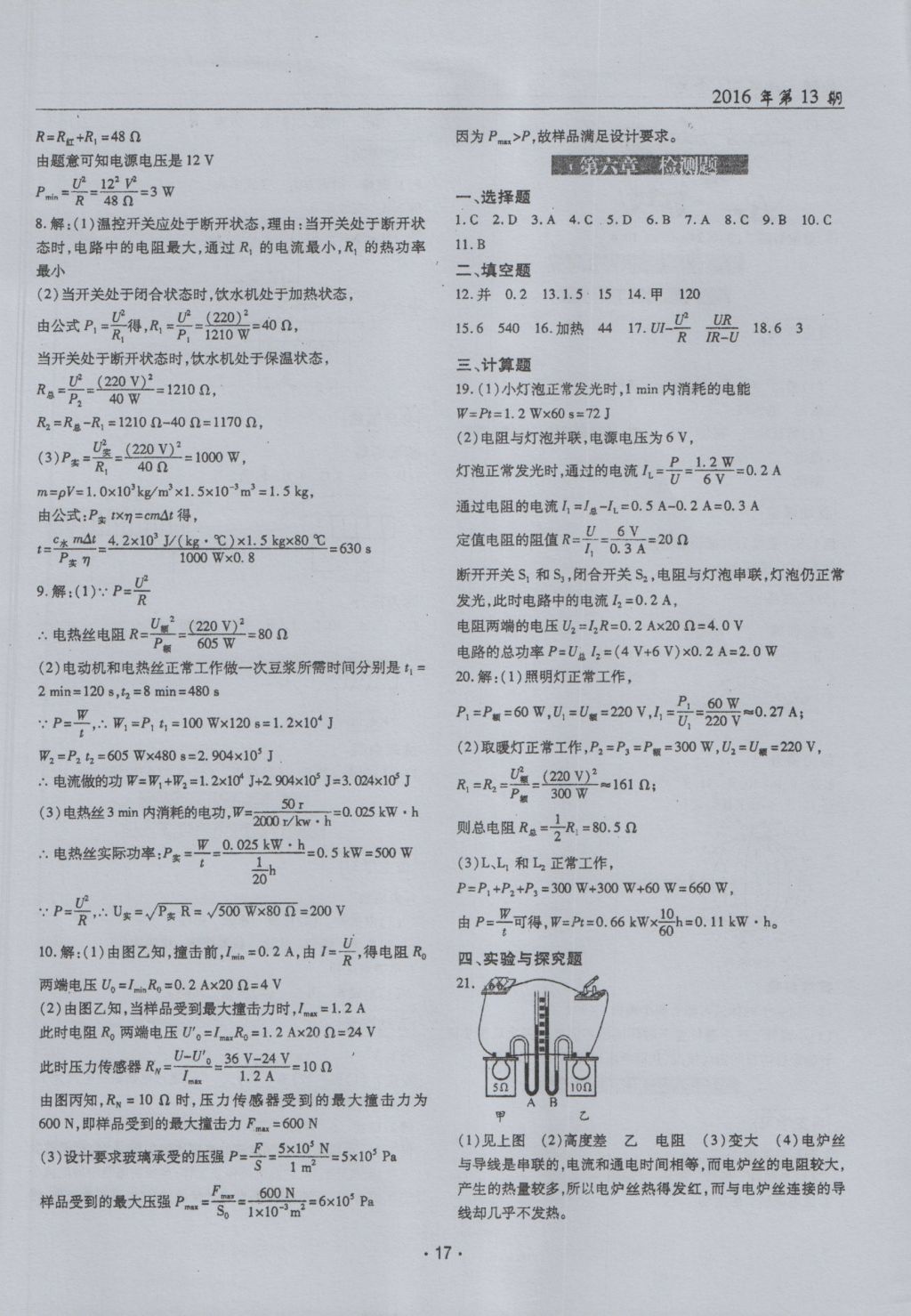 2016年理科愛(ài)好者九年級(jí)物理全一冊(cè)第13期 參考答案第16頁(yè)