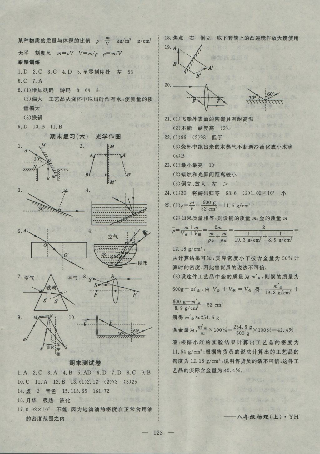 2016年探究在线高效课堂八年级物理上册沪粤版 参考答案第12页