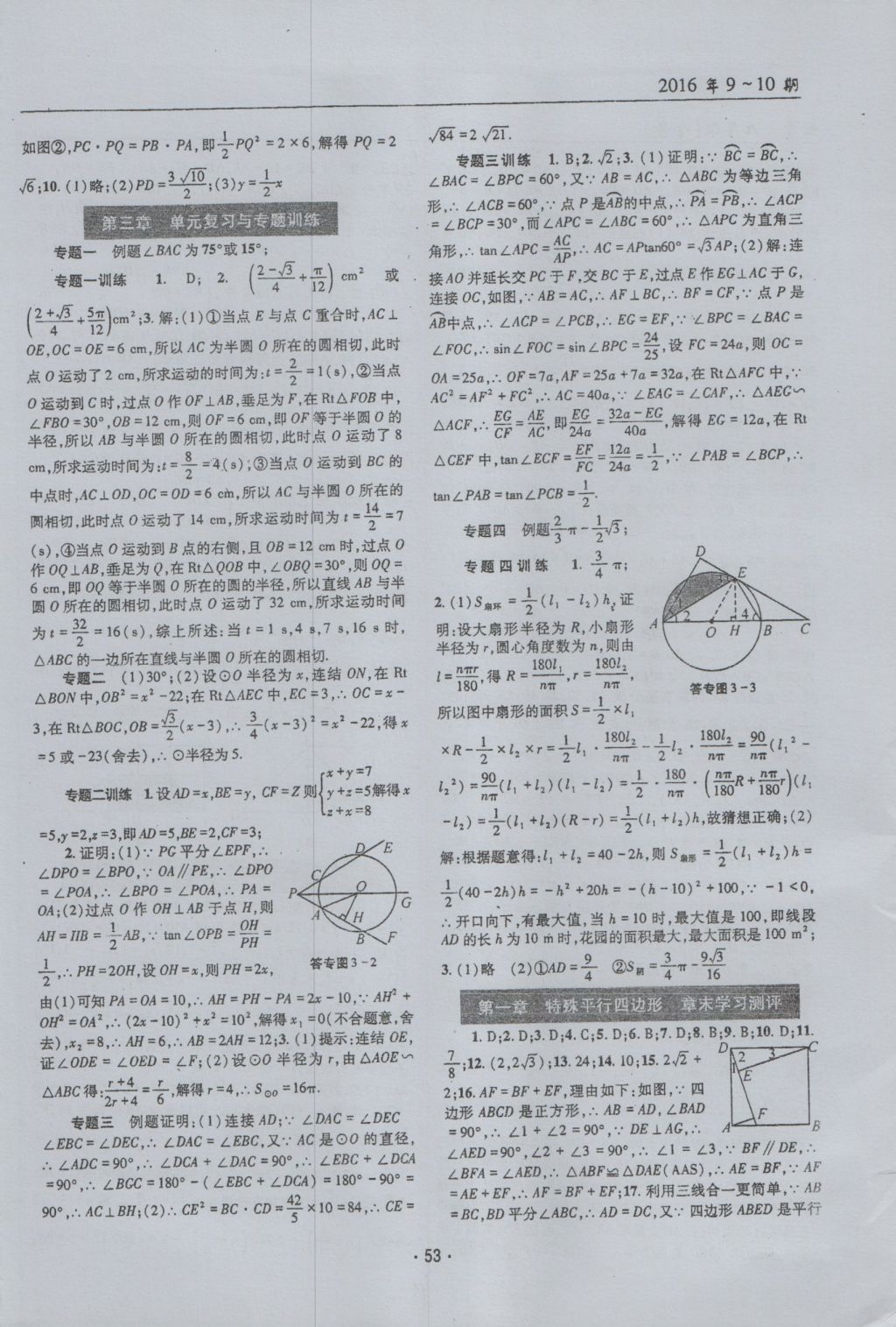 2016年理科愛好者九年級(jí)數(shù)學(xué)全一冊(cè)第9-10期 參考答案第52頁(yè)