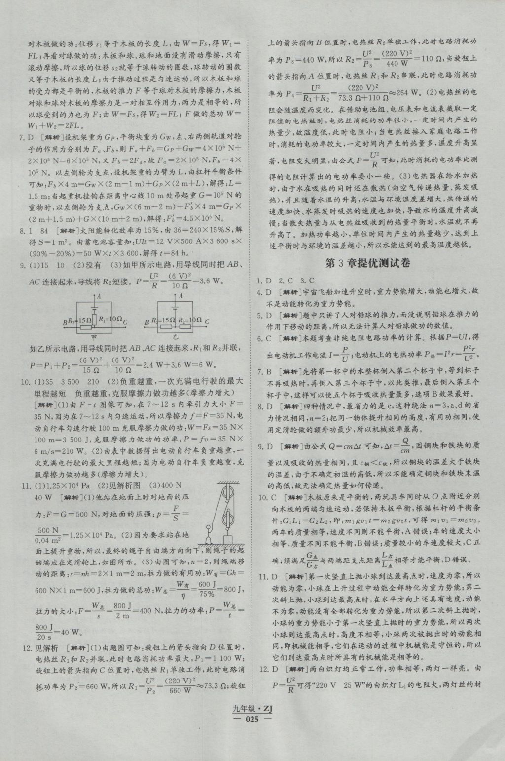 2016年經(jīng)綸學(xué)典學(xué)霸九年級科學(xué)浙教版浙江專用 參考答案第25頁