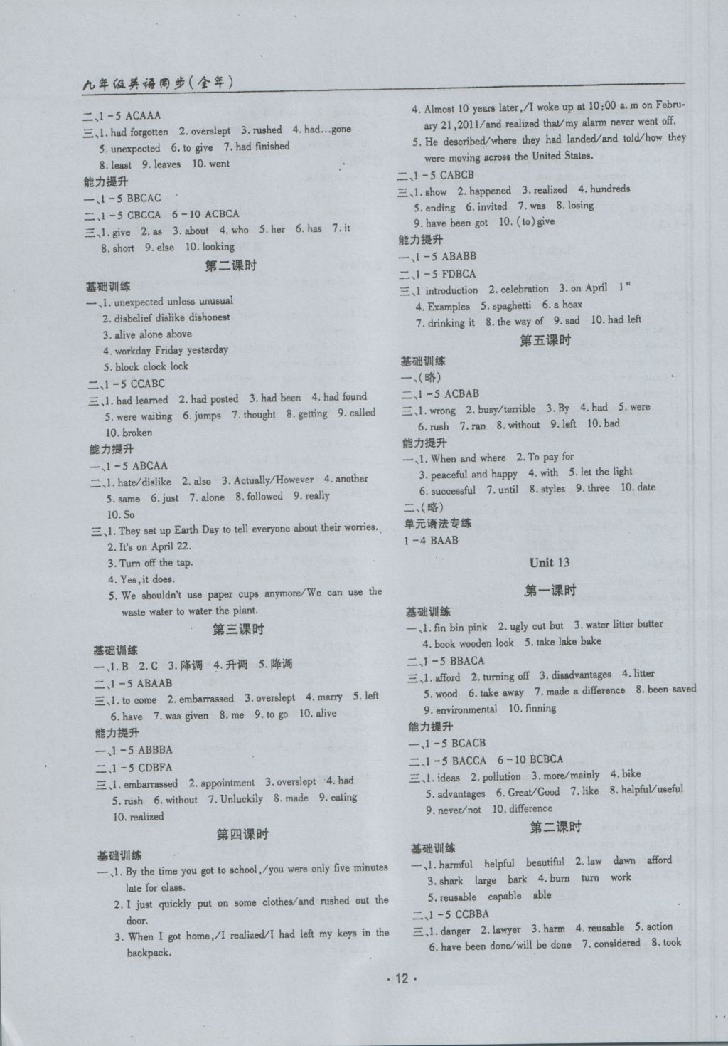 2016年文科愛好者九年級英語全一冊第13-14期 參考答案第11頁