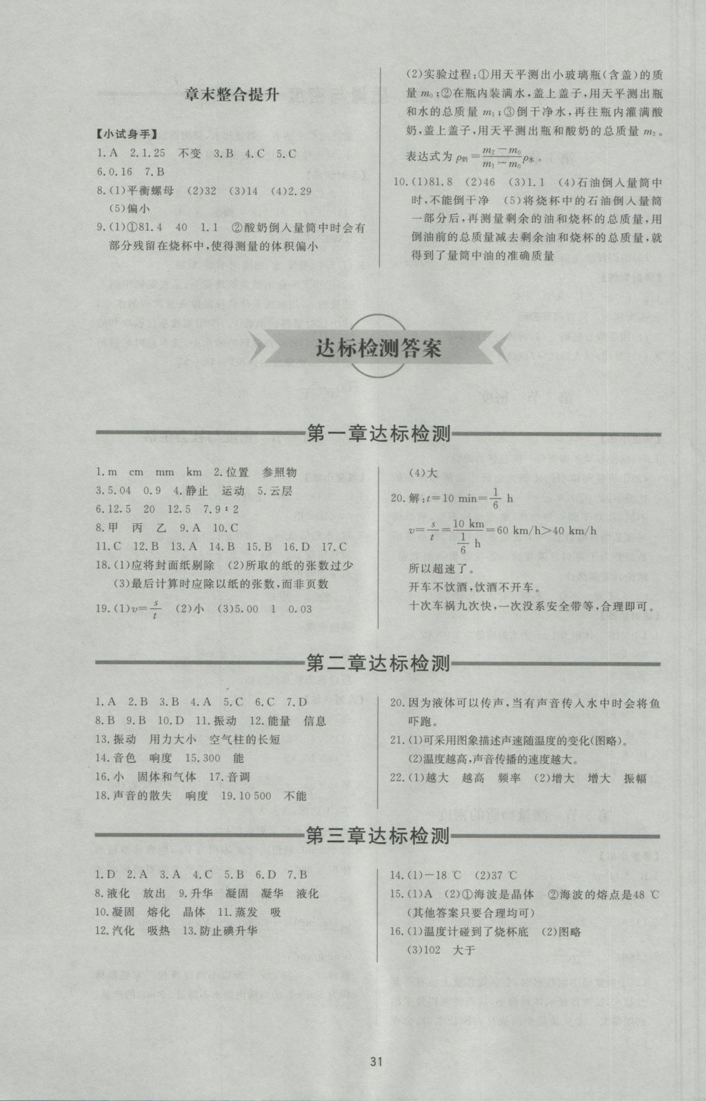 2016年新課程學(xué)習(xí)與檢測八年級物理上冊人教版 參考答案第7頁