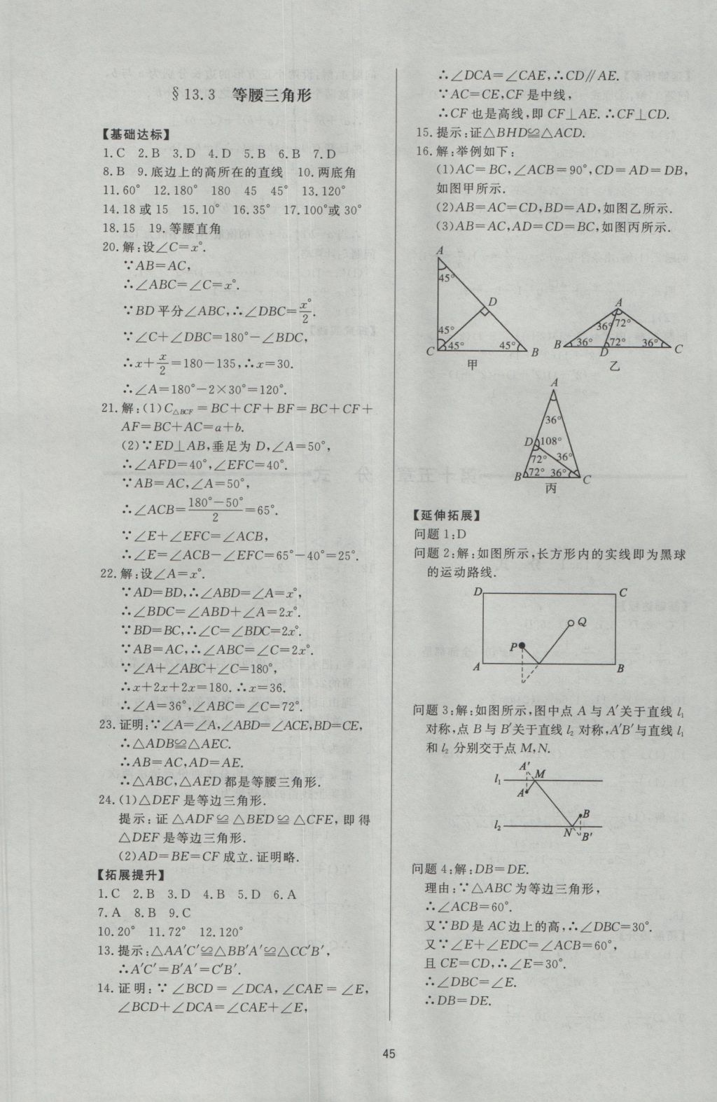 2016年新課程學(xué)習(xí)與檢測(cè)八年級(jí)數(shù)學(xué)上冊(cè)人教版 參考答案第5頁