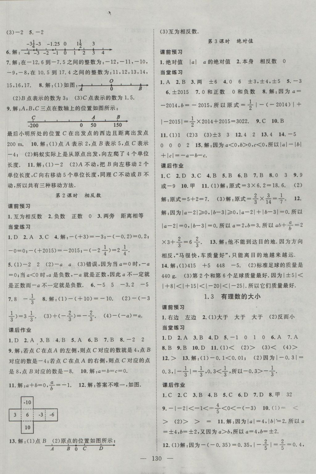 2016年名師學案七年級數(shù)學上冊滬科版 參考答案第2頁