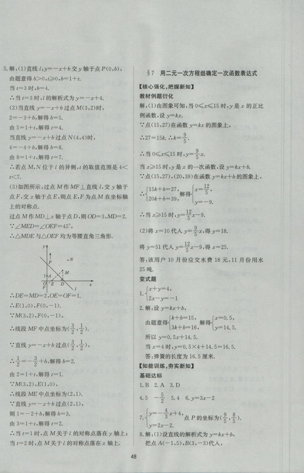 2016年新课程学习与检测八年级数学上册北师大版 参考答案第16页