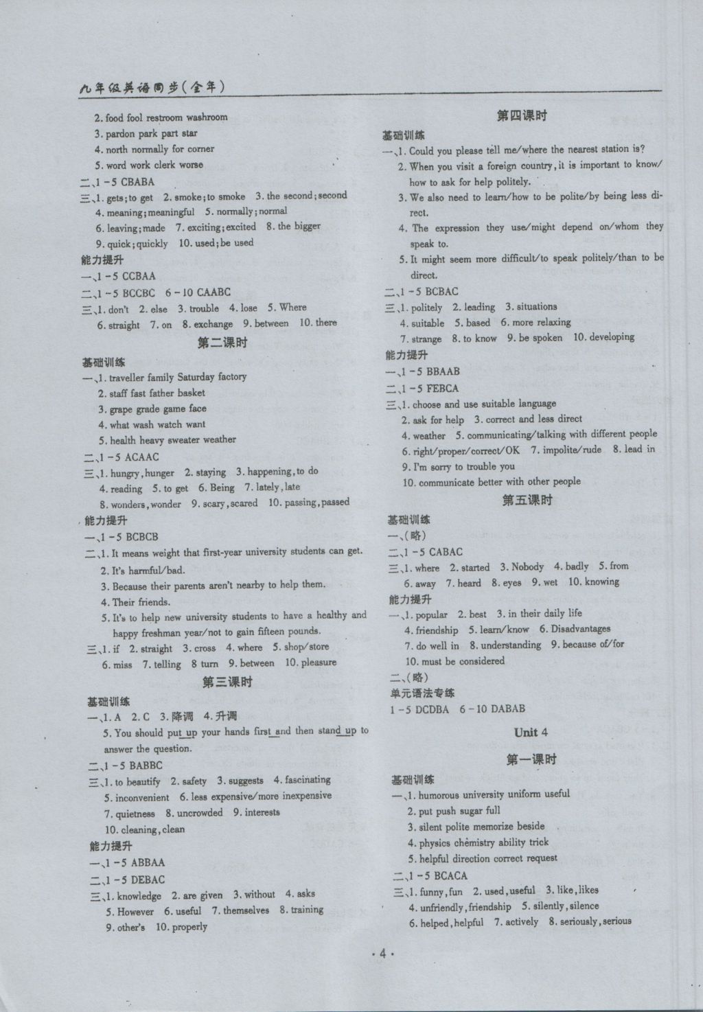 2016年文科愛(ài)好者九年級(jí)英語(yǔ)全一冊(cè)第13-14期 參考答案第3頁(yè)