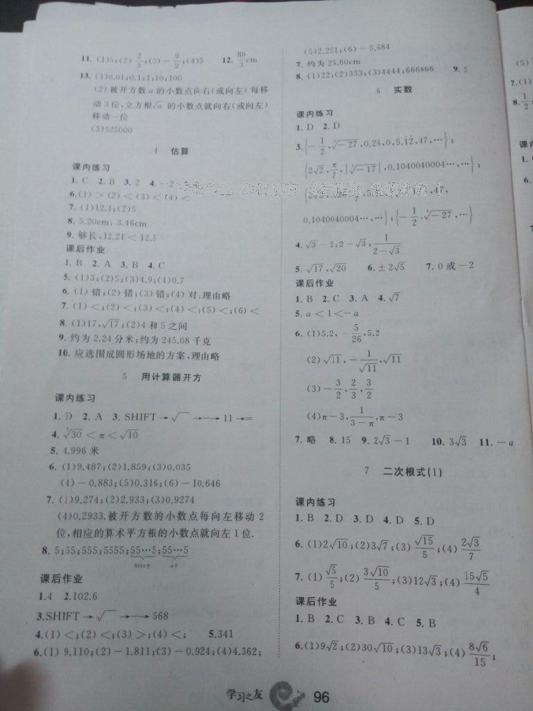 2016年學習之友八年級數學上冊北師大版 第3頁